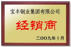 崇信宝丰经销商